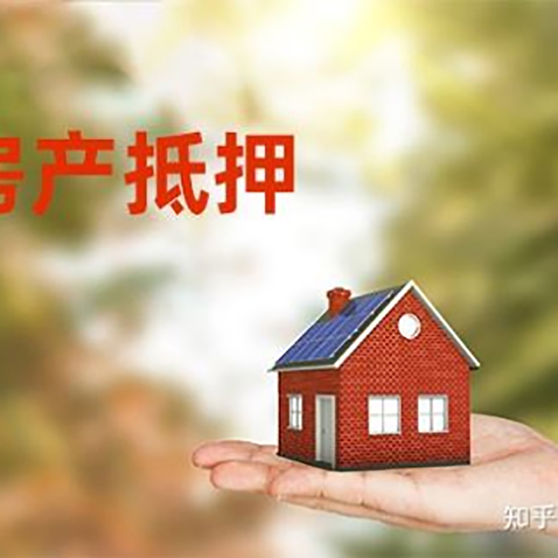 费县房屋抵押贷款利率|房产抵押贷款申请条件