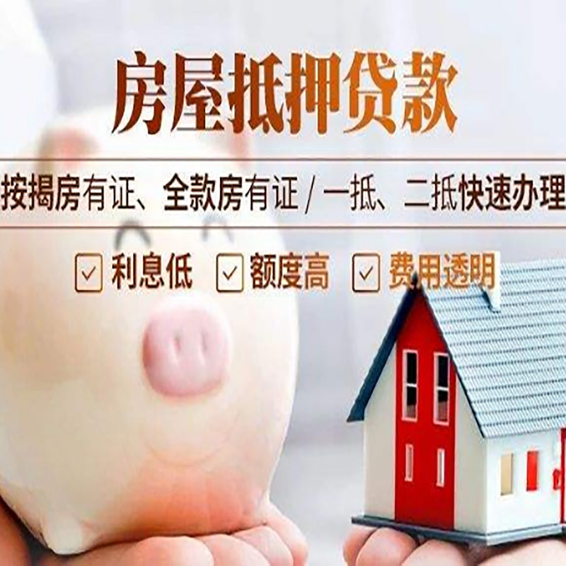 费县房产抵押贷款知识|房屋抵押贷款|银行房屋抵押