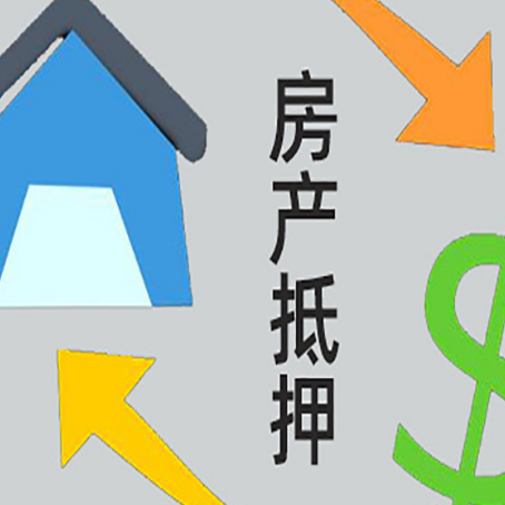 费县房产抵押贷款还款方式