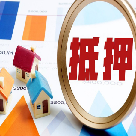 费县房屋抵押贷款能贷几年？