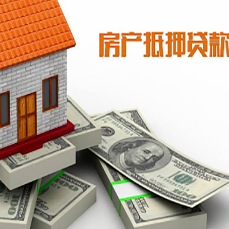 费县房产抵押贷款怎么办理？