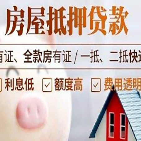 费县房产抵押贷款办理的流程