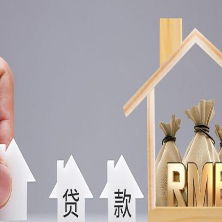 费县房屋抵押贷款怎么办理?