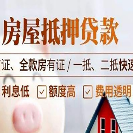 费县房产抵押贷款哪家银行好办?