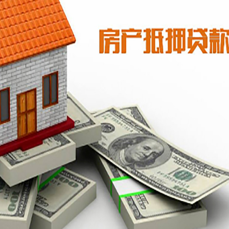 费县房屋抵押贷款需要哪些手续和条件?
