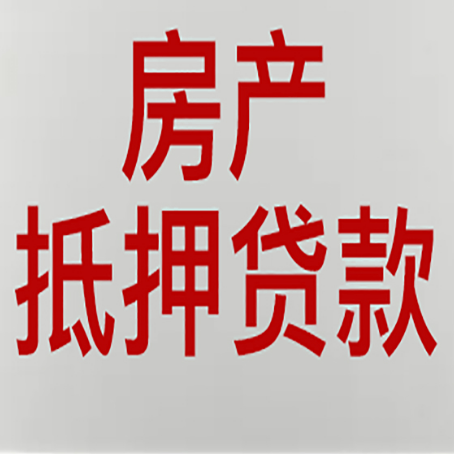 费县房屋二次抵押贷款可以贷多少